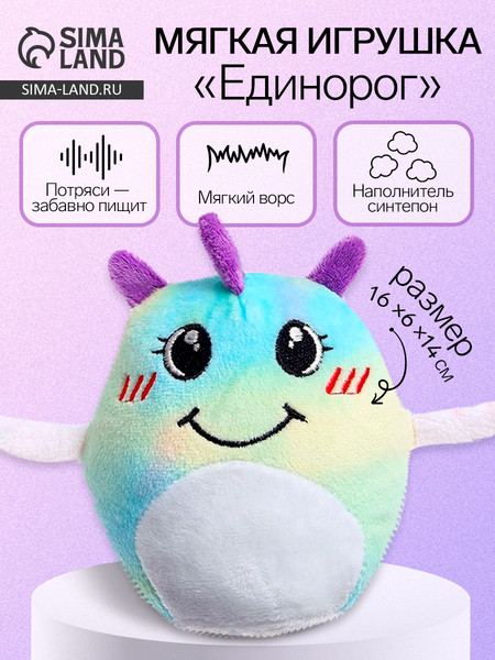 Изображение товара Мягкая игрушка Sima-Land Единорог / 10627899