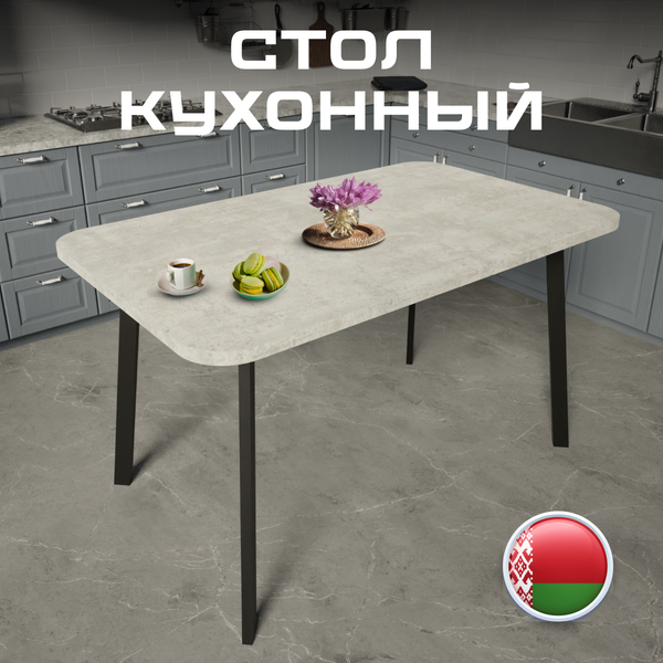 Изображение товара Обеденный стол Макс Стайл СтО1150-700 (бетон)