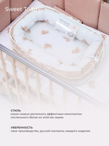 Изображение товара Матрас-кокон Rant Maxi Sweet Teddy / 139/021