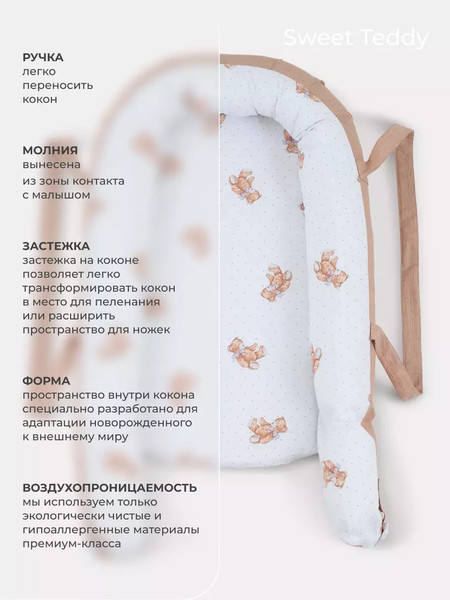 Изображение товара Матрас-кокон Rant Maxi Sweet Teddy / 139/021