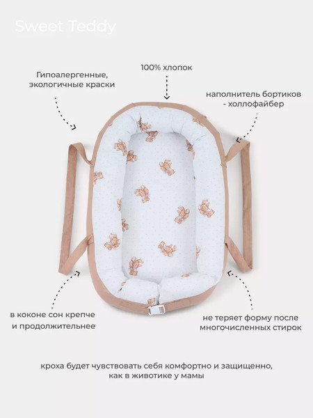 Изображение товара Матрас-кокон Rant Maxi Sweet Teddy / 139/021