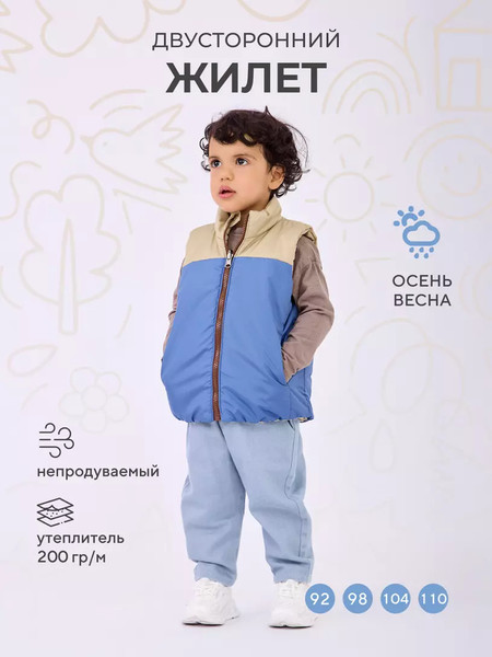 Изображение товара Жилет для малышей Rant Dual Vest / 165/8-92 (Blue/Beige, р.92)