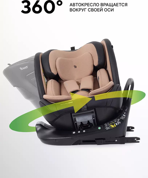 Изображение товара Автокресло Rant Skyline Pro / YC32 (бежевый)