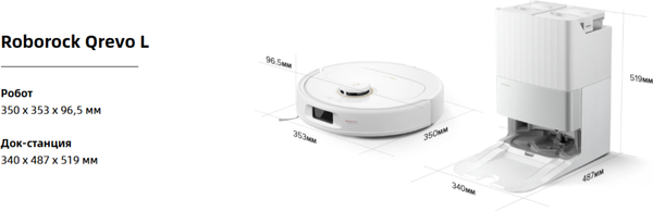 Изображение товара Робот-пылесос Roborock Robotic VC+ Empty Wash Fill Dock Qrevo L RU / QRL02-02 (белый)
