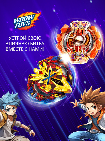 Изображение товара Игровой набор Woow Toys Волчки Ultra Spin / 10203309 (4шт)