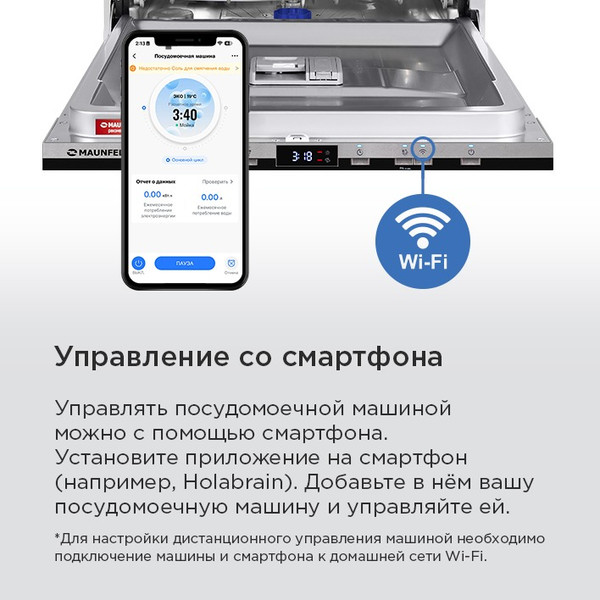 Изображение товара Посудомоечная машина Maunfeld MLP60230 Light Beam Inverter Wi-Fi
