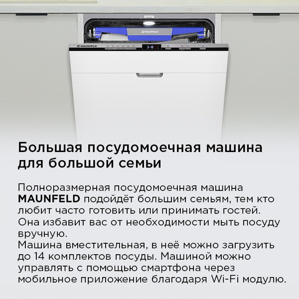 Изображение товара Посудомоечная машина Maunfeld MLP60230 Light Beam Inverter Wi-Fi