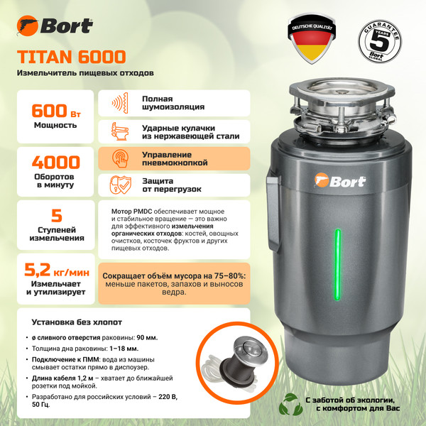 Изображение товара Измельчитель отходов Bort Titan 6000 (93417869)