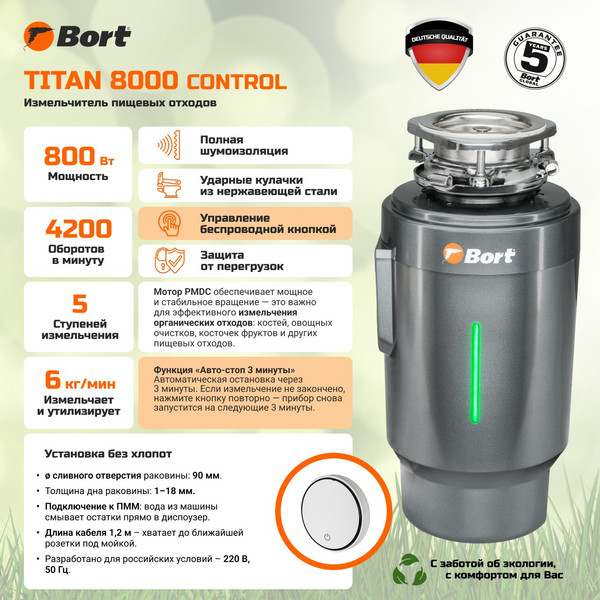 Изображение товара Измельчитель отходов Bort Titan 8000 Control (93417913)