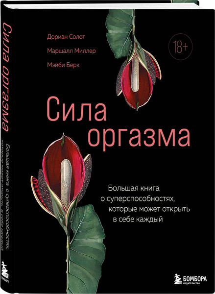 Изображение товара Набор книг Бомбора Откровения страсти