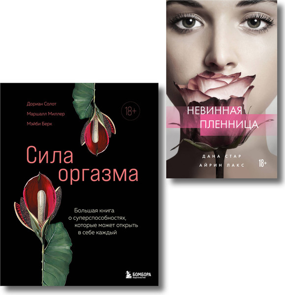 Изображение товара Набор книг Бомбора Откровения страсти