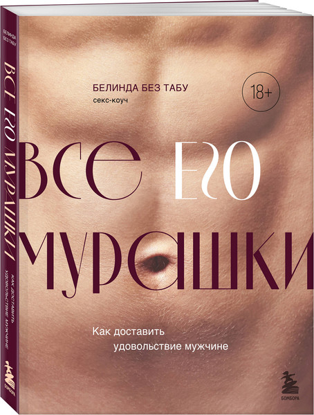 Изображение товара Набор книг Бомбора Страсть и трепет