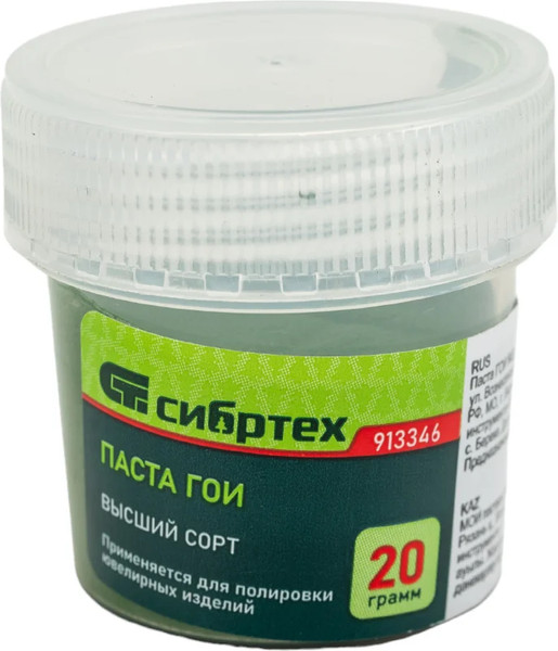 Изображение товара Полировальная паста СибрТех ГОИ №3 / 913346 (20г)