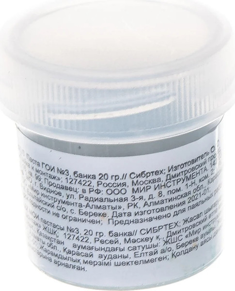 Изображение товара Полировальная паста СибрТех ГОИ №3 / 913346 (20г)