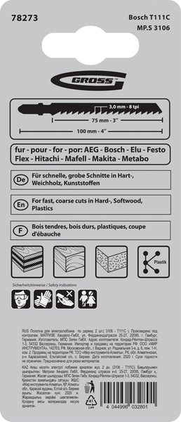 Изображение товара Полотно для ножовки Gross 78273 (2шт)