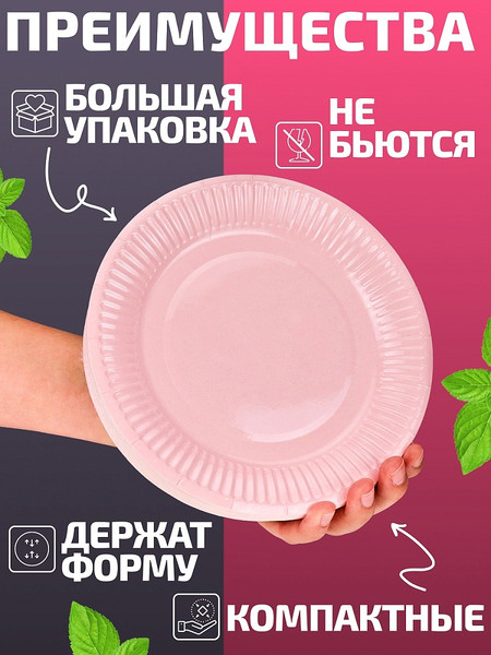 Изображение товара Набор одноразовых тарелок Miland ТГ-7041 (50шт, розовый)