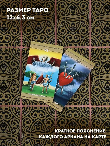 Изображение товара Гадальные карты Miland Таро. Знак судьбы для начинающих / ГК-2795 (78 карт)