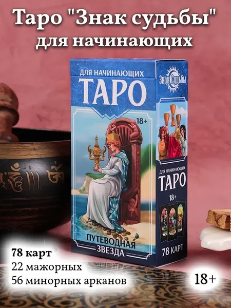 Изображение товара Гадальные карты Miland Таро. Знак судьбы для начинающих / ГК-2795 (78 карт)