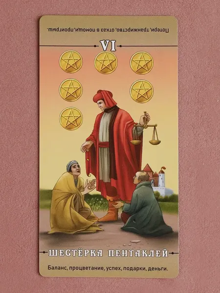 Изображение товара Гадальные карты Miland Таро. Знак судьбы для начинающих / ГК-2795 (78 карт)