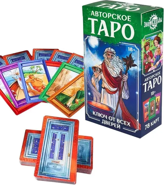 Изображение товара Гадальные карты Miland Таро. Ключ от всех дверей / ГК-4577 (78 карт)