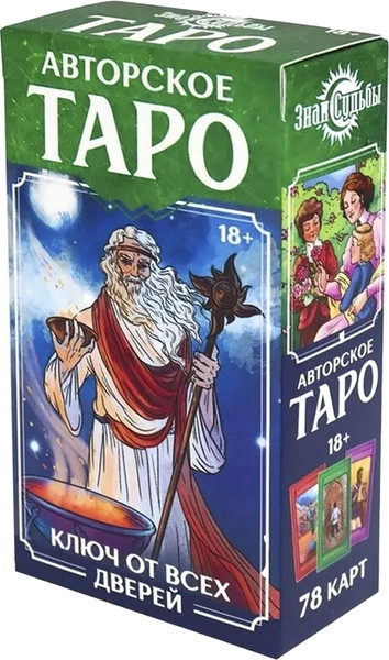 Изображение товара Гадальные карты Miland Таро. Ключ от всех дверей / ГК-4577 (78 карт)
