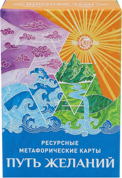 Изображение товара Гадальные карты Miland Метафорические. Путь желаний / ИК-1768 (72 карты)