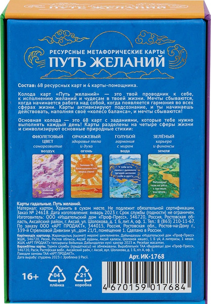 Изображение товара Гадальные карты Miland Метафорические. Путь желаний / ИК-1768 (72 карты)