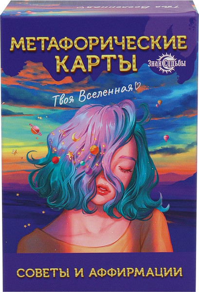 Изображение товара Гадальные карты Miland Метафорические. Советы и аффирмации / ИК-1767 (67 карт)