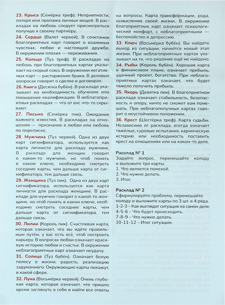 Изображение товара Гадальные карты Miland Волшебное гадание Марии Ленорман / ГК-3258 (36 карт)