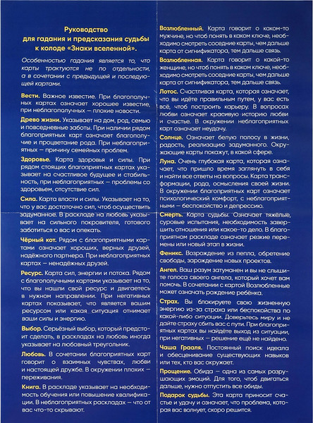Изображение товара Гадальные карты Miland Знаки Вселенной / ГК-3259 (36 карт)
