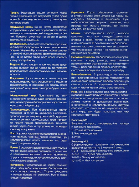 Изображение товара Гадальные карты Miland Знаки Вселенной / ГК-3259 (36 карт)