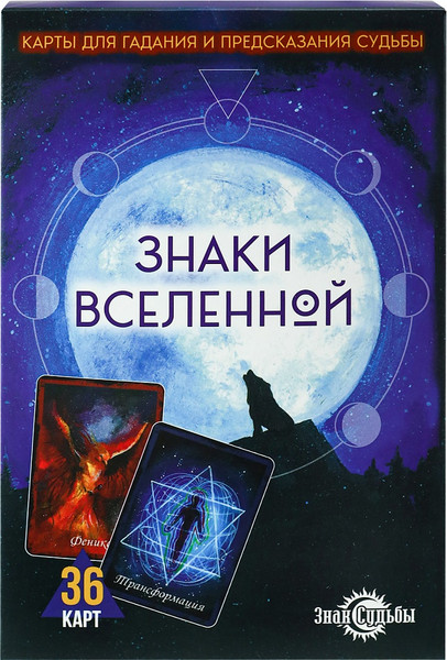 Изображение товара Гадальные карты Miland Знаки Вселенной / ГК-3259 (36 карт)