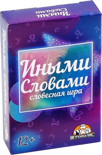 Изображение товара Настольная игра Sima-Land Иными словами 12+ / 7711542