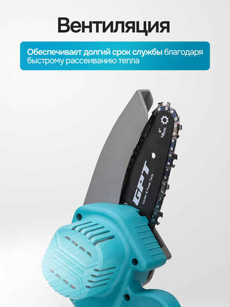 Изображение товара Пила цепная аккумуляторная GPT GBC-M1204A-22