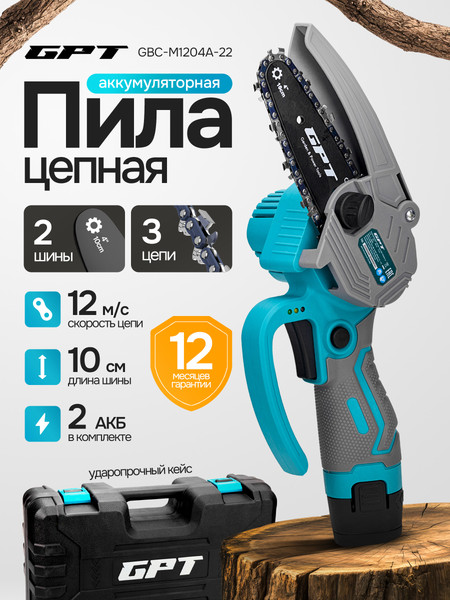 Изображение товара Пила цепная аккумуляторная GPT GBC-M1204A-22
