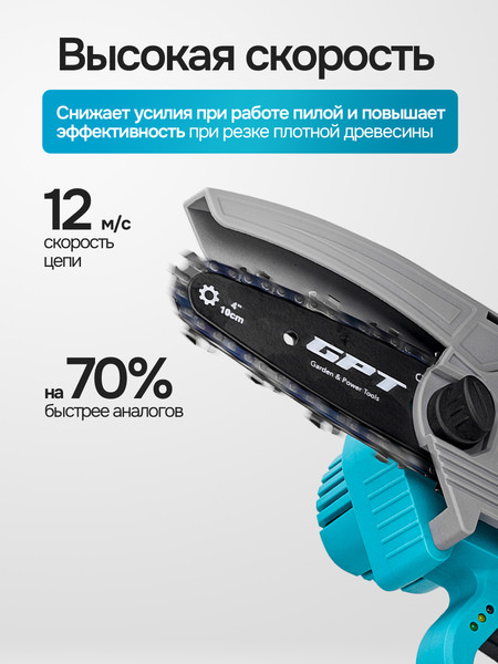 Изображение товара Пила цепная аккумуляторная GPT GBC-M1204A-22