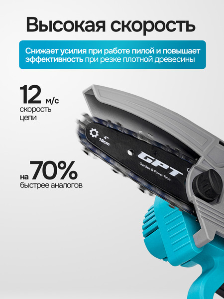 Изображение товара Пила цепная аккумуляторная GPT GBC-M1804A-22