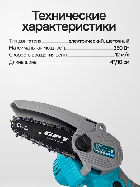 Изображение товара Пила цепная аккумуляторная GPT GBC-M1804S-00
