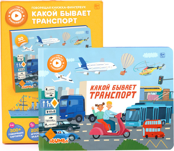 Изображение товара Музыкальная книга Abumba Fingerbook Какой бывает транспорт / ABU-FING-05, твердая обложка
