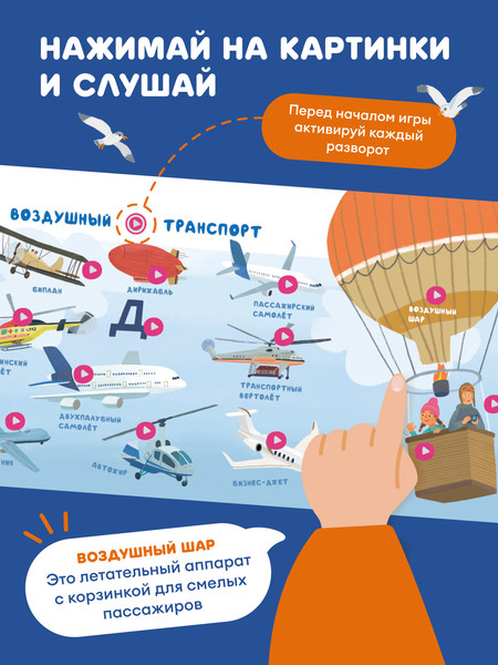 Изображение товара Музыкальная книга Abumba Fingerbook Какой бывает транспорт / ABU-FING-05, твердая обложка