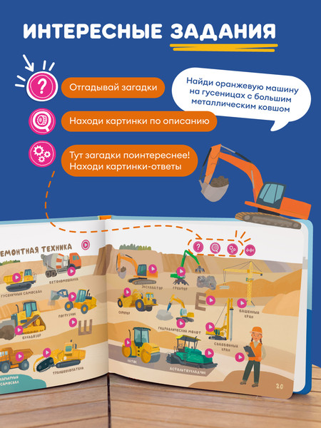 Изображение товара Музыкальная книга Abumba Fingerbook Какой бывает транспорт / ABU-FING-05, твердая обложка