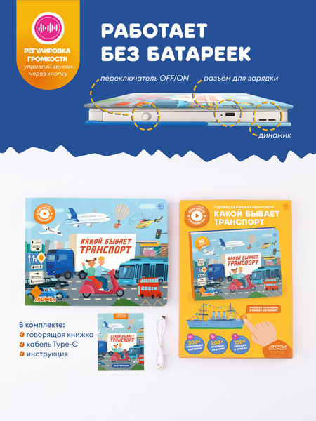 Изображение товара Музыкальная книга Abumba Fingerbook Какой бывает транспорт / ABU-FING-05, твердая обложка