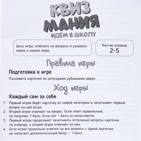 Изображение товара Настольная игра Dream Makers Квизмания. Идем в школу / 2502C