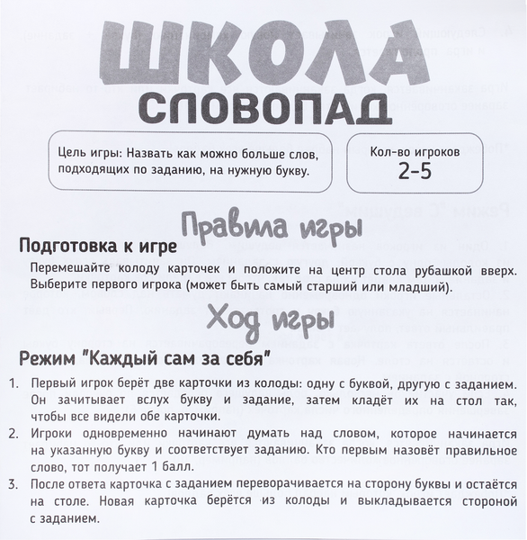 Изображение товара Настольная игра Dream Makers Словопад. Школа / 2504C