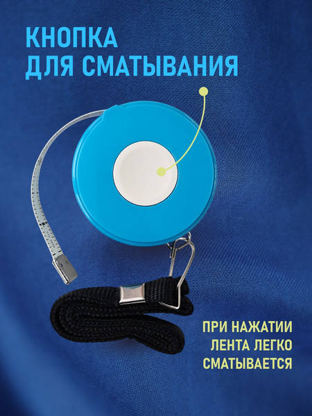 Изображение товара Сантиметр портновский Jack 810744 (L)