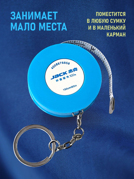 Изображение товара Сантиметр портновский Jack 810745 (M)