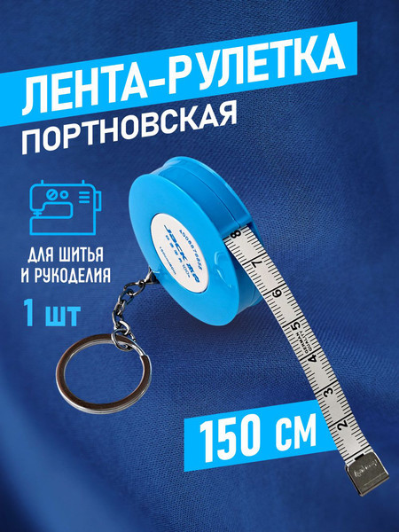 Изображение товара Сантиметр портновский Jack 810745 (M)