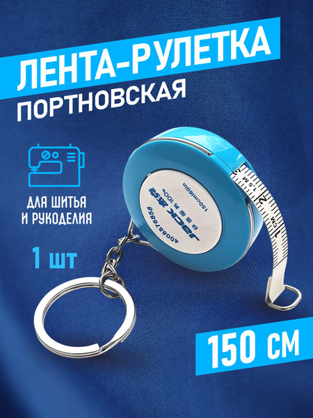 Изображение товара Сантиметр портновский Jack 810746 (S)