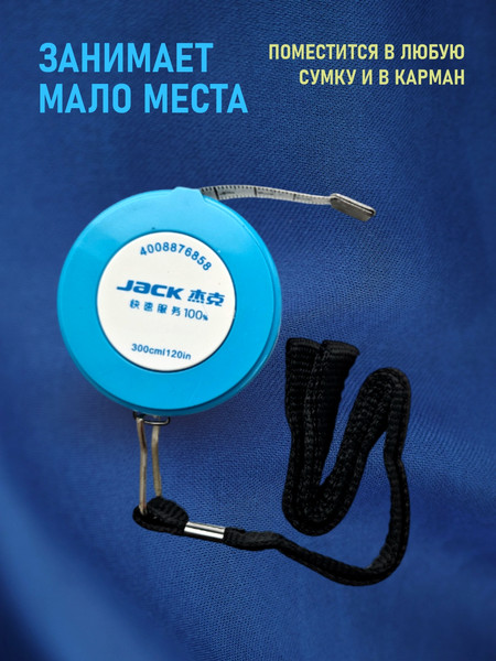 Изображение товара Сантиметр портновский Jack 812397 (3м)