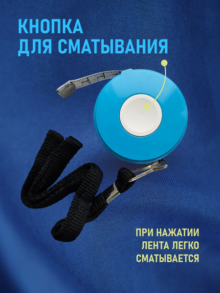 Изображение товара Сантиметр портновский Jack 812397 (3м)